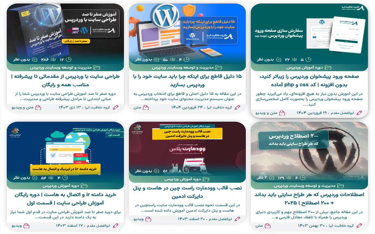 نمونه کار تولید مقاله وبلاگ - گروه خلاقیت آیرا