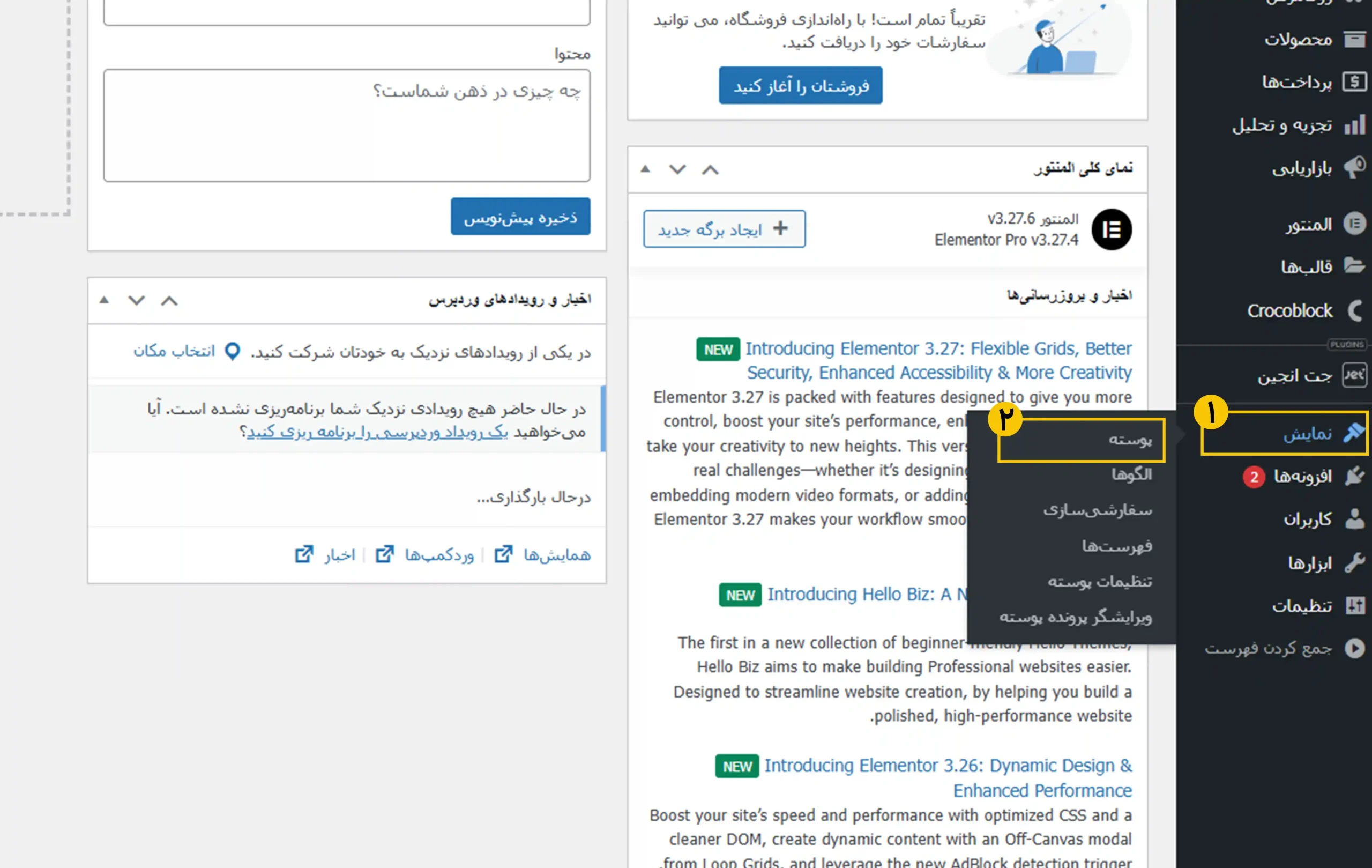 نصب قالب در داشبورد وردپرس 1