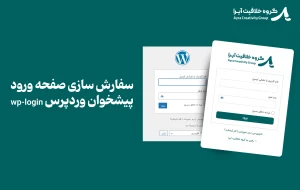 بنر مقاله سفارشی سازی صفحه ورود پیشخوان