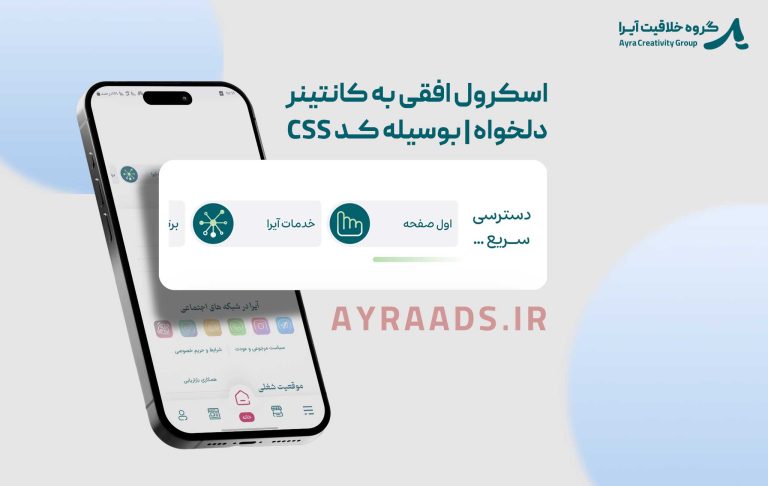 بنر-اسکرول-افقی