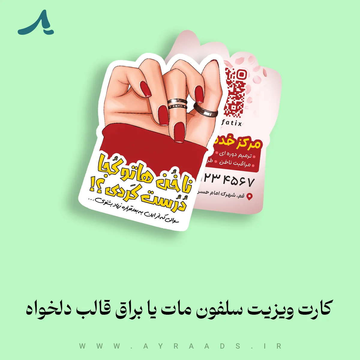کارت-ویزیت-سلفون-مات-یا-براق-قالب-دلخواه