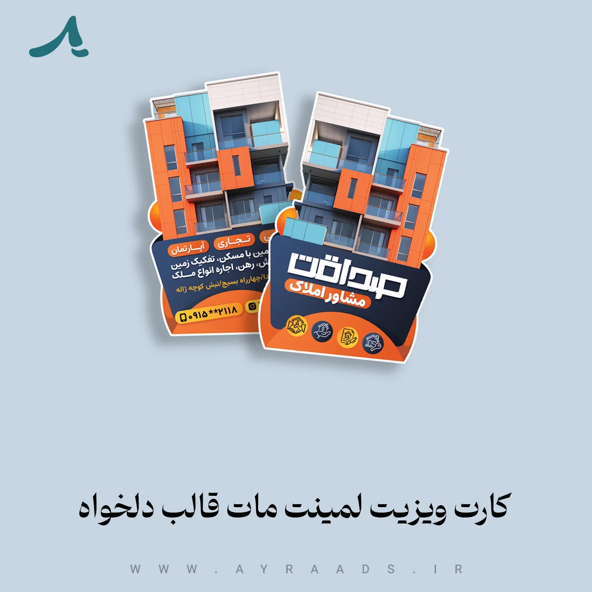 کارت-ویزیت-لمینت-مات-قالب-دلخواه