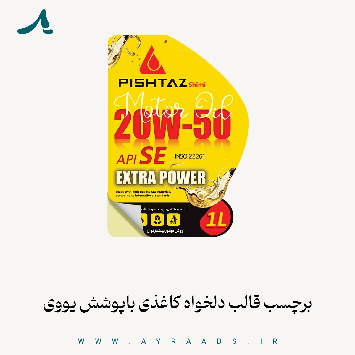 برچسب قالب دلخواه کاغذی باپوشش یووی