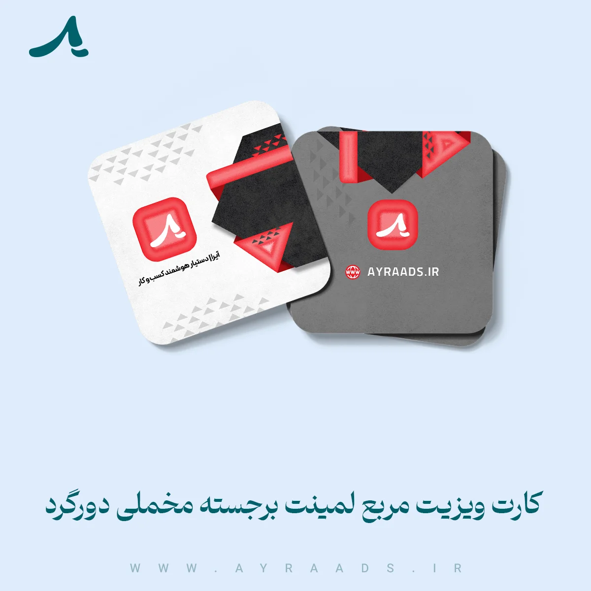 کارت-ویزیت-مربع-لمینت-برجسته-مخملی-دورگرد