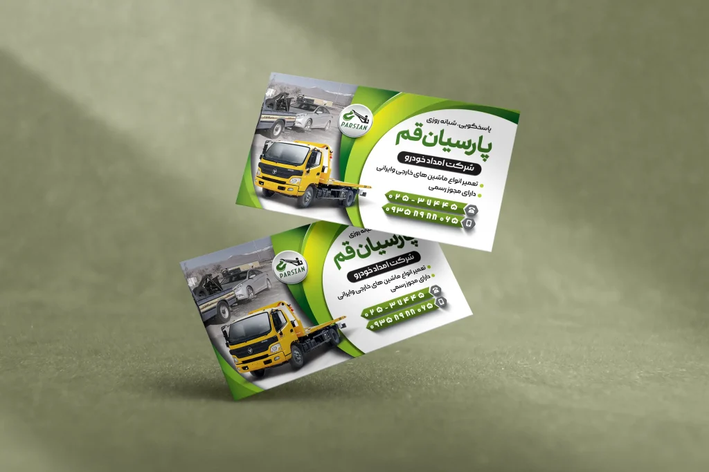 امدادخودرو پارسیان موکاپ کارت ویزیت