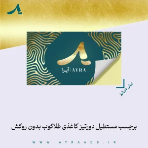 برچسب مستطیل دورتیز کاغذی طلاکوب بدون روکش