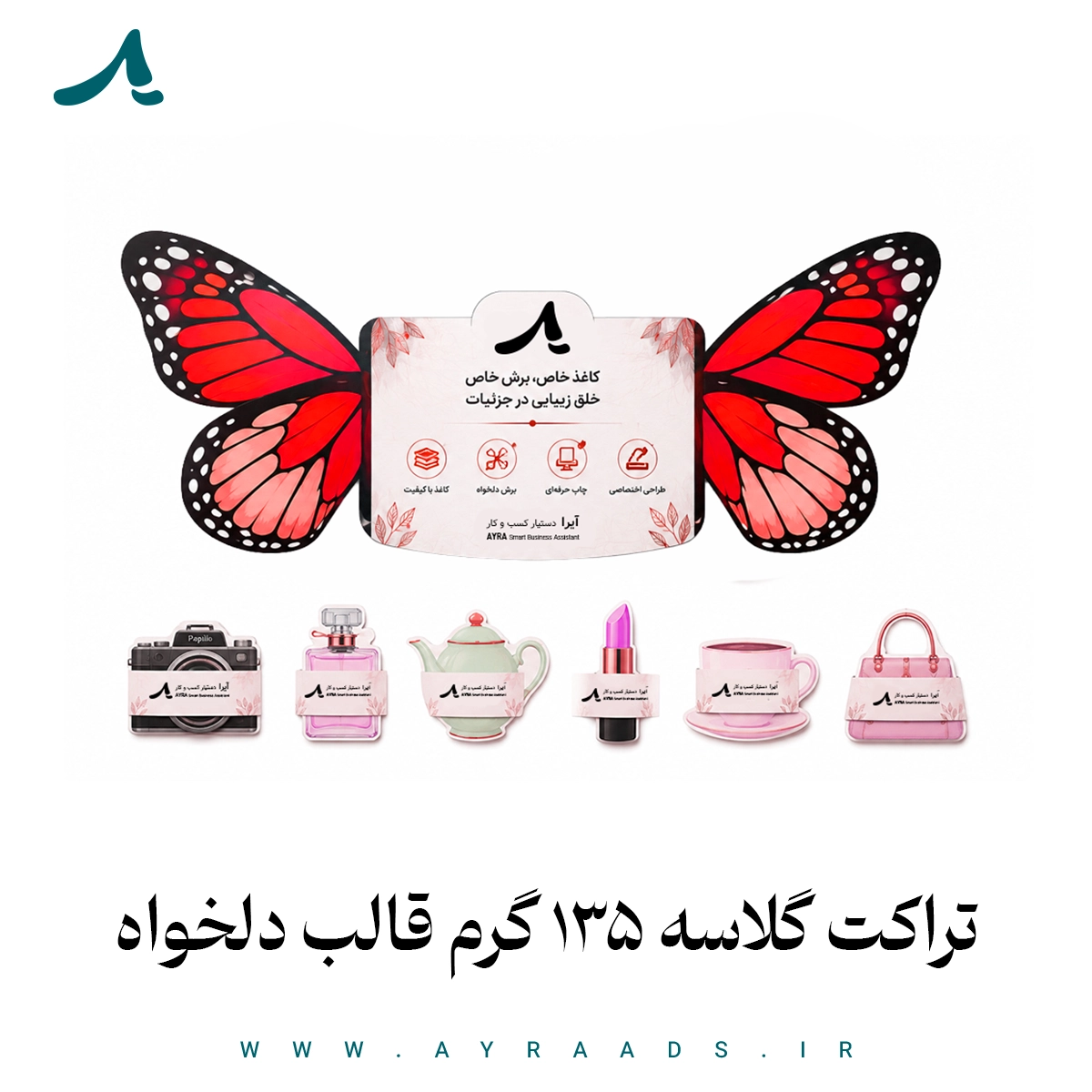 تراکت گلاسه 135 گرم قالب دلخواه