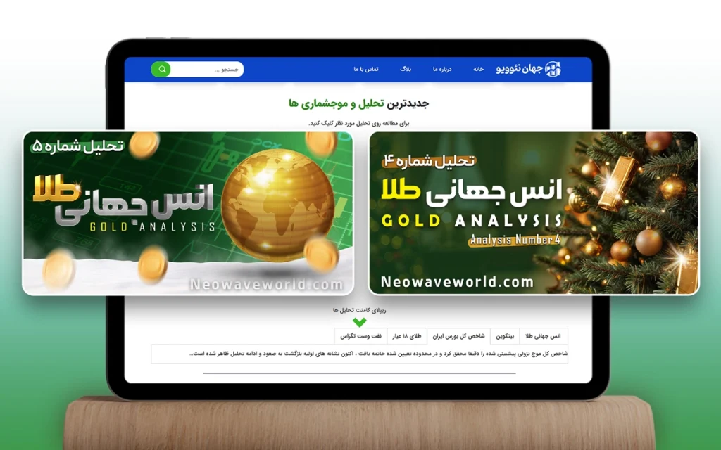جهان نئوویو موکاپ بنرسایت 4