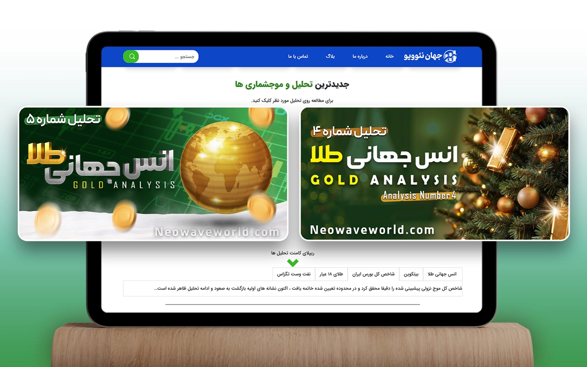 جهان نئوویو موکاپ بنرسایت 4