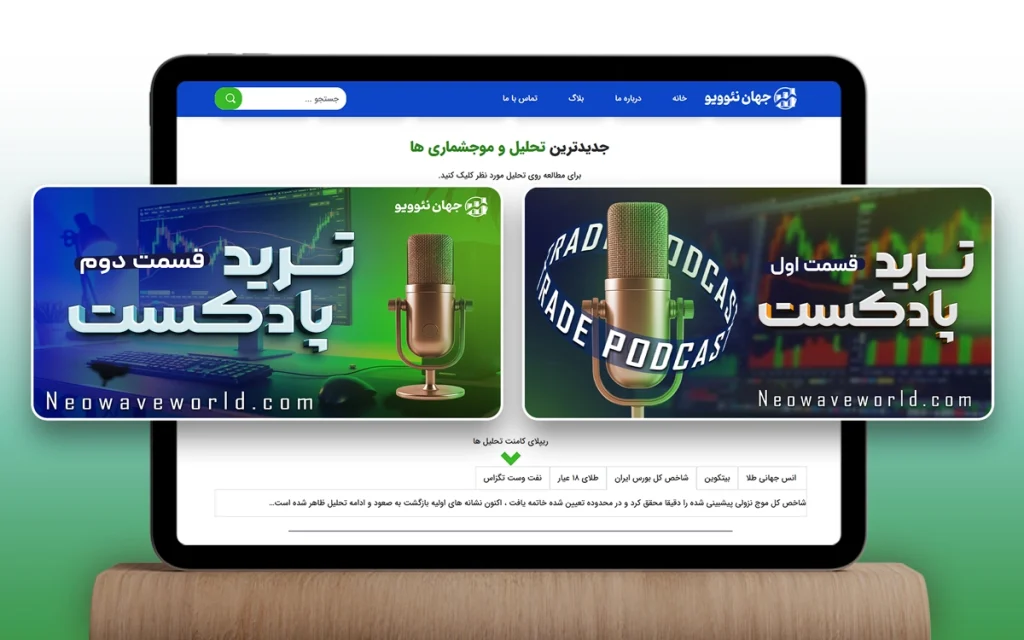 جهان نئوویو موکاپ بنرسایت 5
