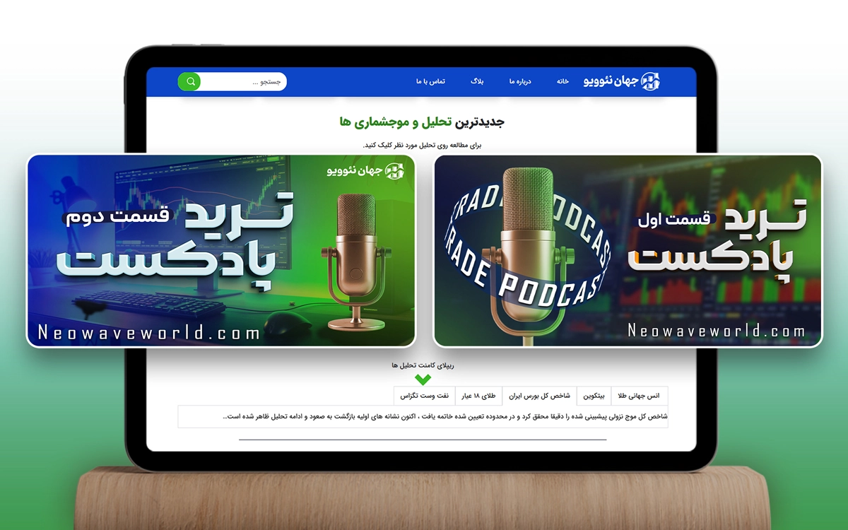 جهان نئوویو موکاپ بنرسایت 5