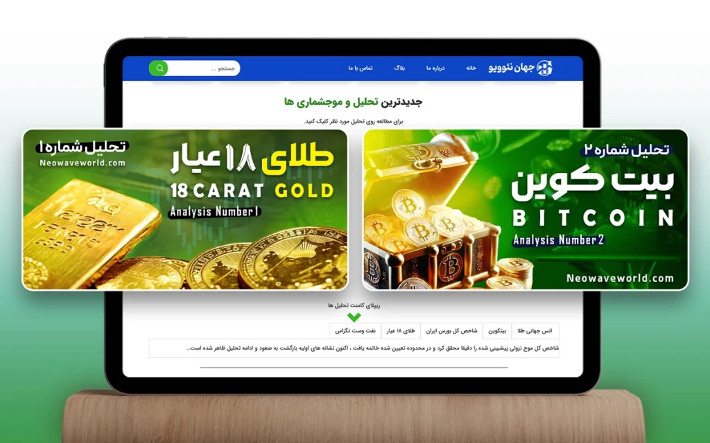 جهان نئوویو موکاپ بنرسایت 6