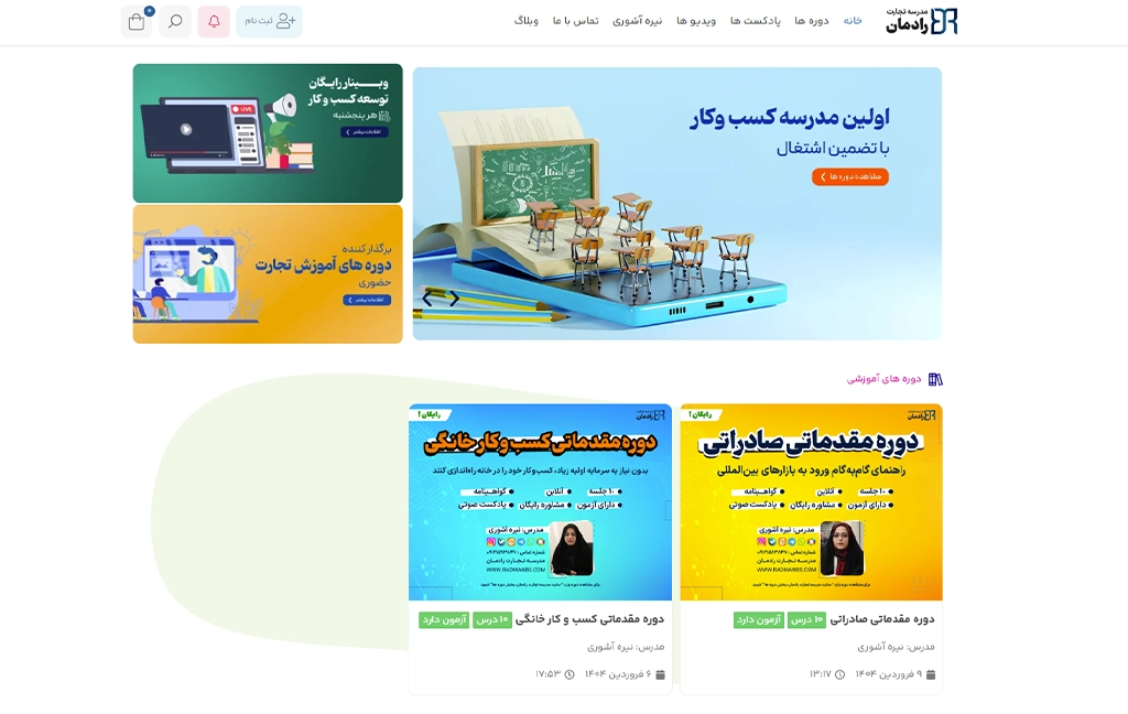 سایت آموزشی رادمان