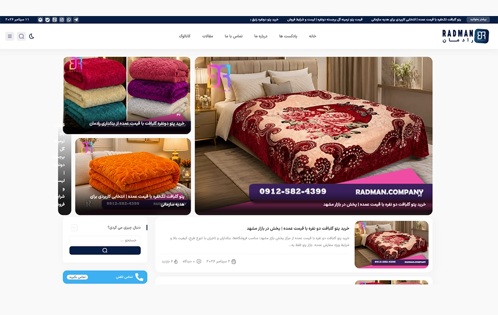 سایت شرکتی رادمان