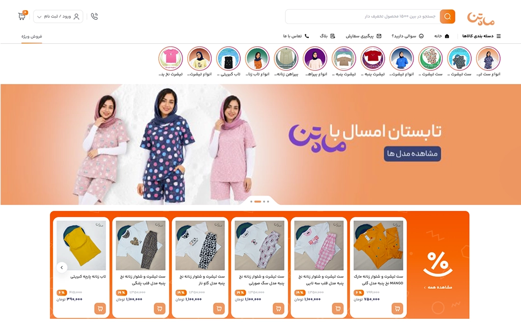 سایت فروشگاهی ماه تن