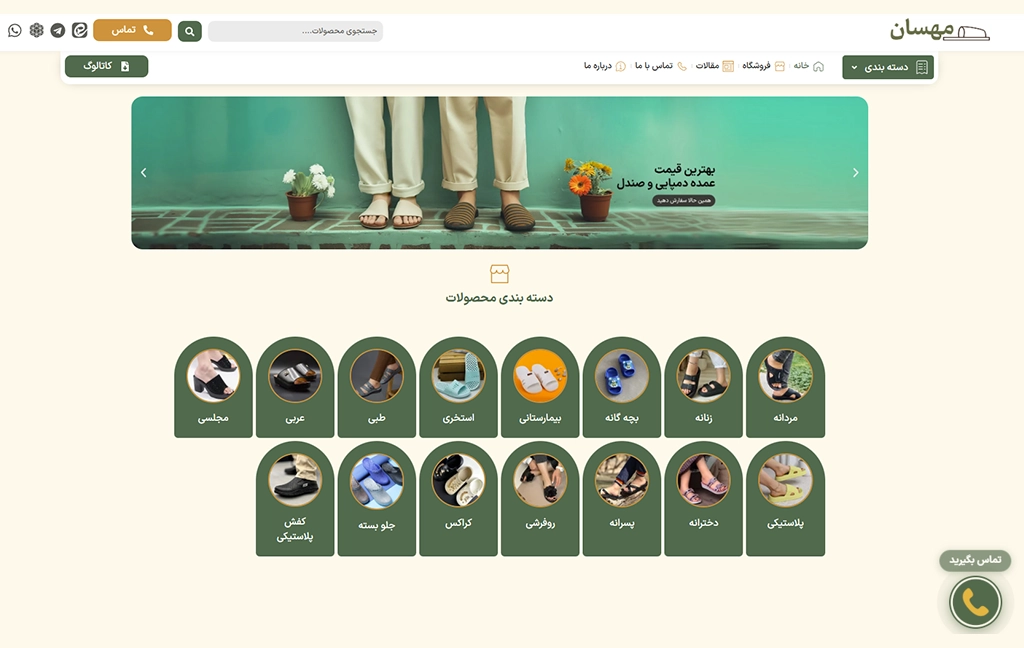 سایت فروشگاهی مهسان
