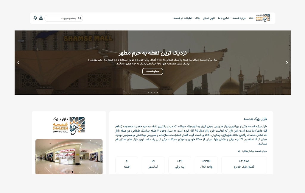 سایت و سامانه بازار شمسه
