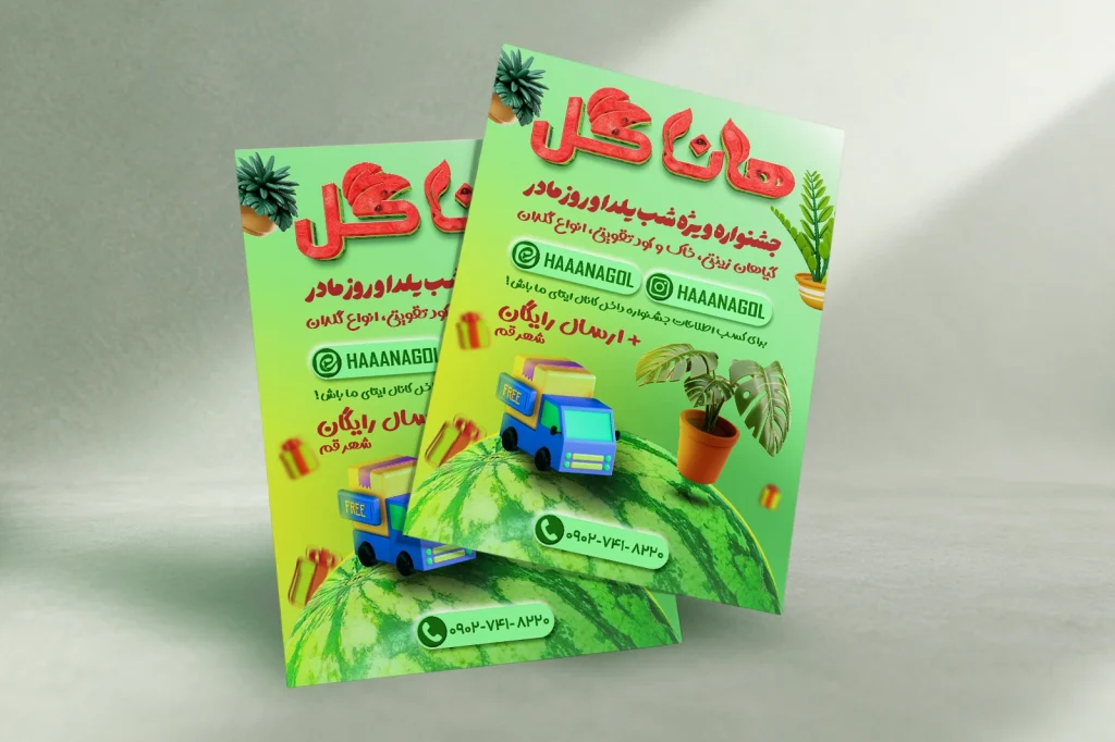 هاناگل موکاپ تراکت