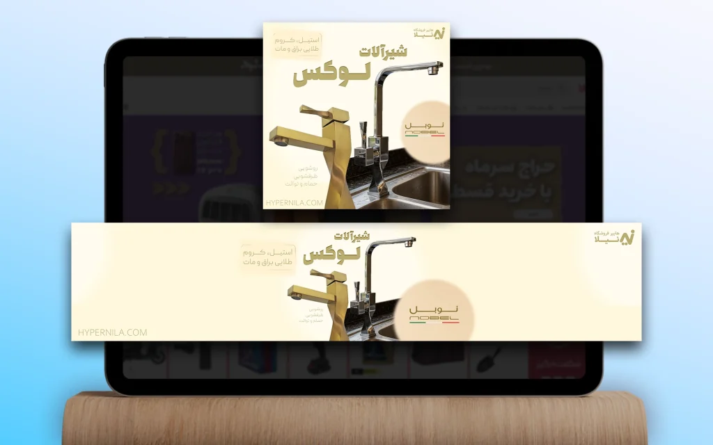 هایپرنیلا موکاپ بنر سایت 2