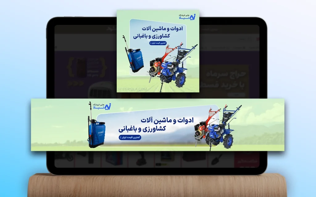 هایپرنیلا موکاپ بنر سایت 3