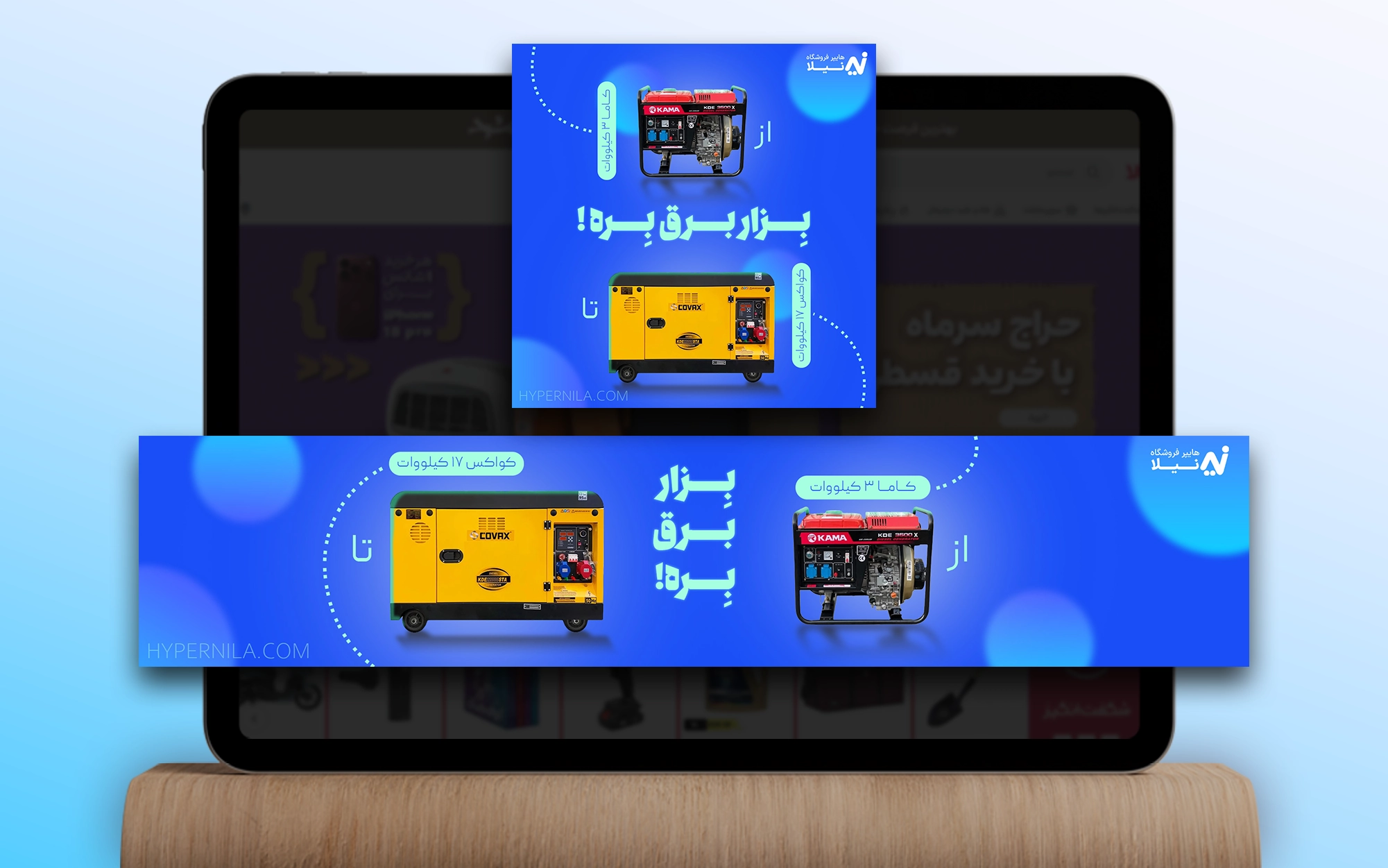 هایپرنیلا موکاپ بنر سایت