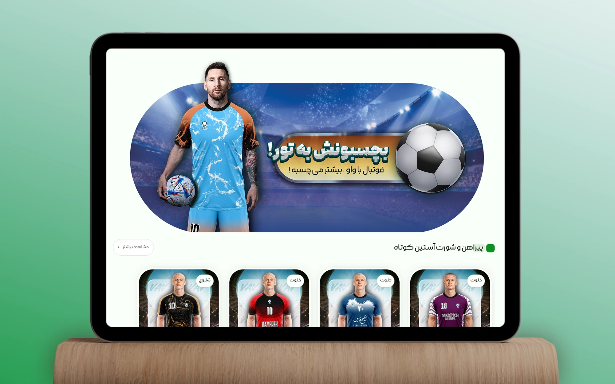 واو اسپرت موکاپ بنر سایت 4