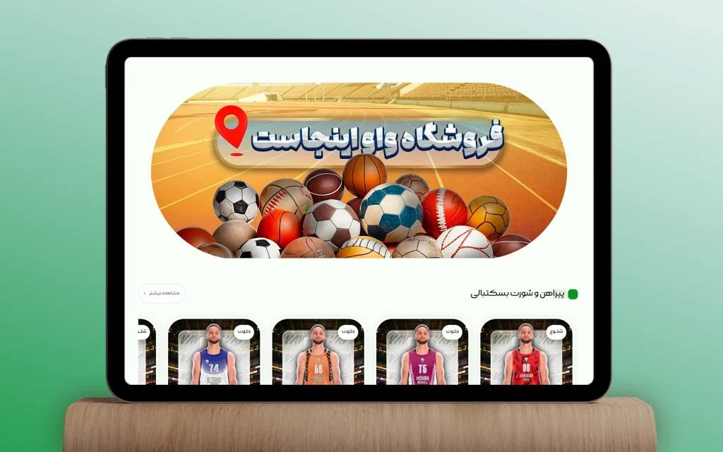 واو اسپرت موکاپ بنر سایت 6