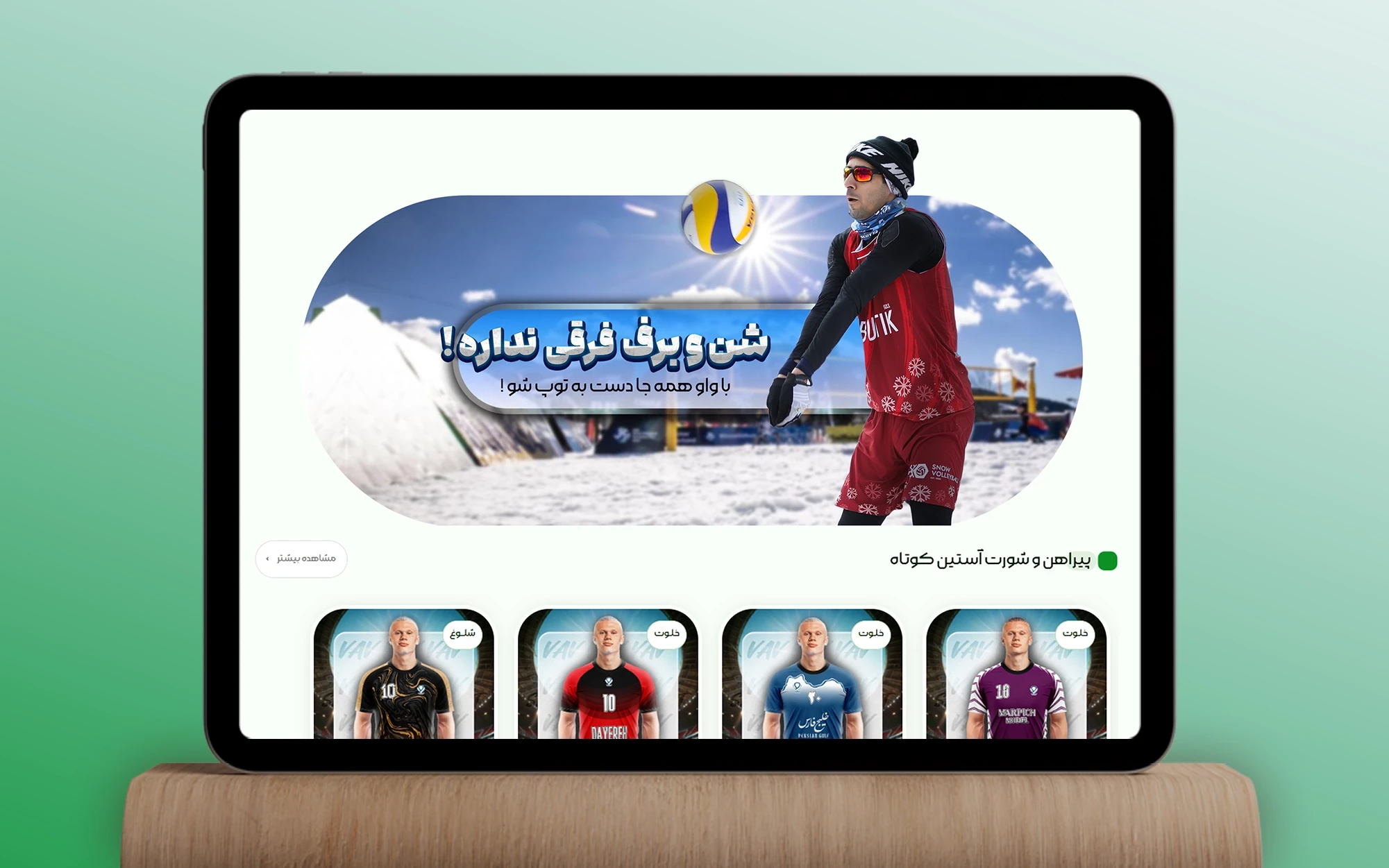 واو اسپرت موکاپ بنر سایت2