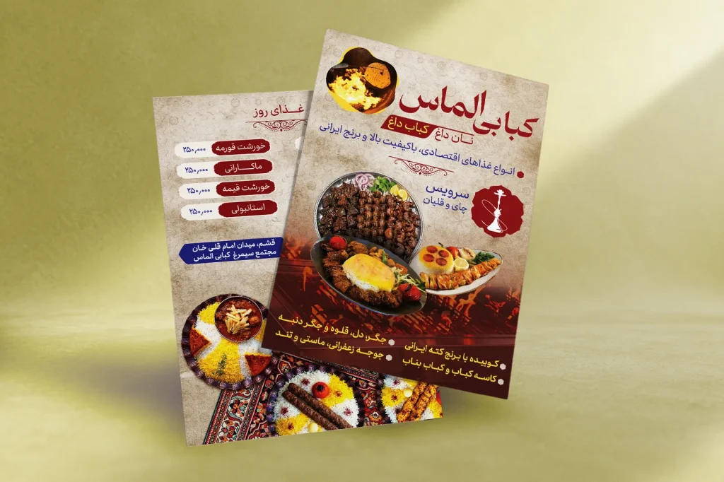 کبابی الماس موکاپ تراکت
