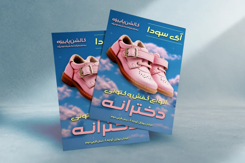 کفش آی سودا موکاپ تراکت