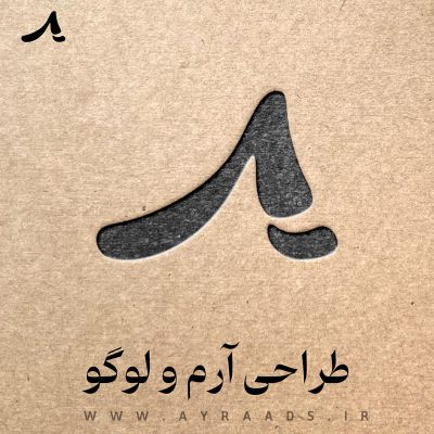 آیرا-طراحی-لوگو