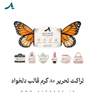 تراکت تحریر 80 گرم قالب دلخواه