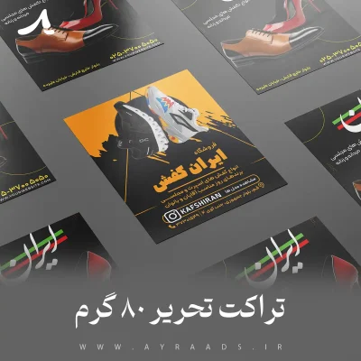 تراکت تحریر80گرم