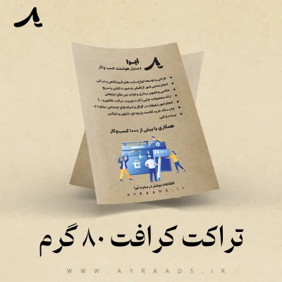تراکت کرافت 80 گرم