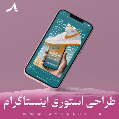 طراحی-استوری-اینساگرلم--آیرا
