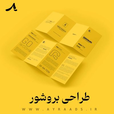 طراحی-بروشور-آیرا.jpg