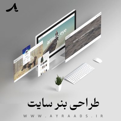 طراحی-بنر-سایت-آیرا