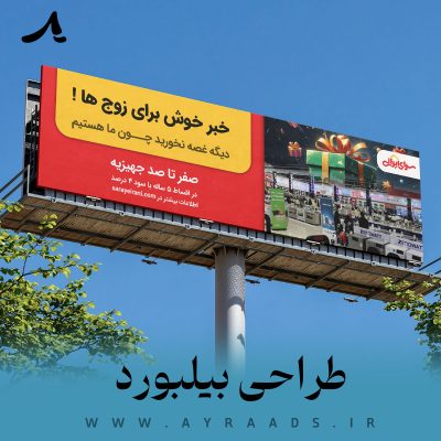 طراحی-بیلبورد