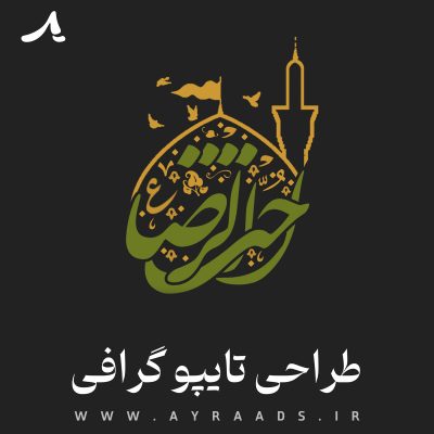 طراحی-تایپوگرافی