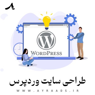 طراحی سایت وردپرس - گروه خلاقیت آیرا
