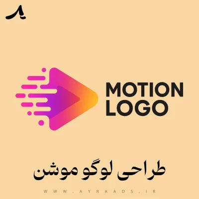 طراحی لوگو موشن - گروه خلاقیت آیرا