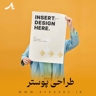 طراحی-پوستر