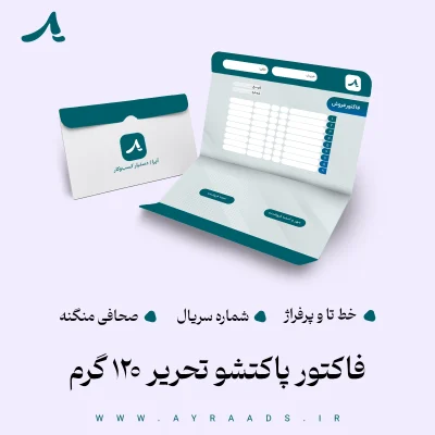 فاکتور پاکتشو تحریر 120 گرم