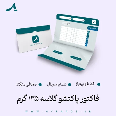 فاکتور پاکتشو گلاسه 135 گرم