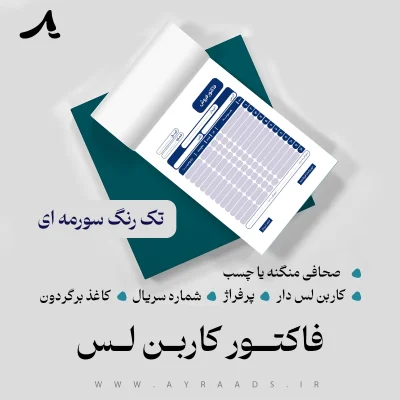 فاکتور کاربن لس تک رنگ سورمه ای
