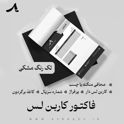 فاکتور کاربن لس تک رنگ مشکی