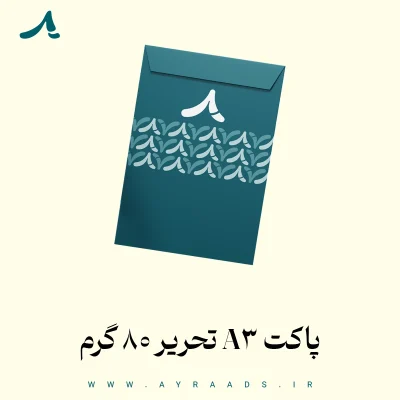 پاکت A3 تحریر 80 گرم