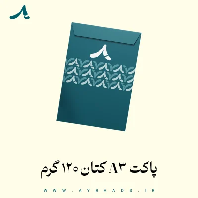 پاکت A3 کتان 120 گرم