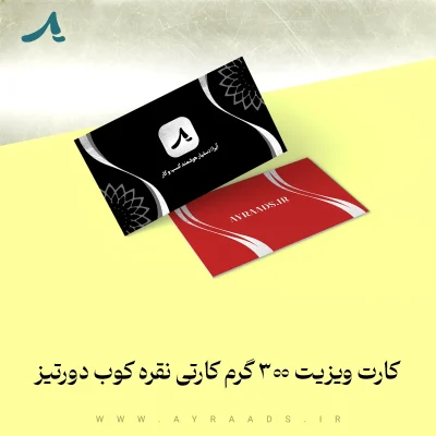 کارت ویزیت 300 گرم کارتی نقره کوب دورتیز