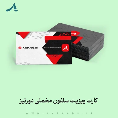 کارت ویزیت سلفون مخملی دورتیز